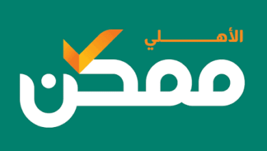 «الأهلي-ممكن»-تدرس-التقدم-لـ«المركزي»-لإطلاق-خدمات-بنك-رقمي
